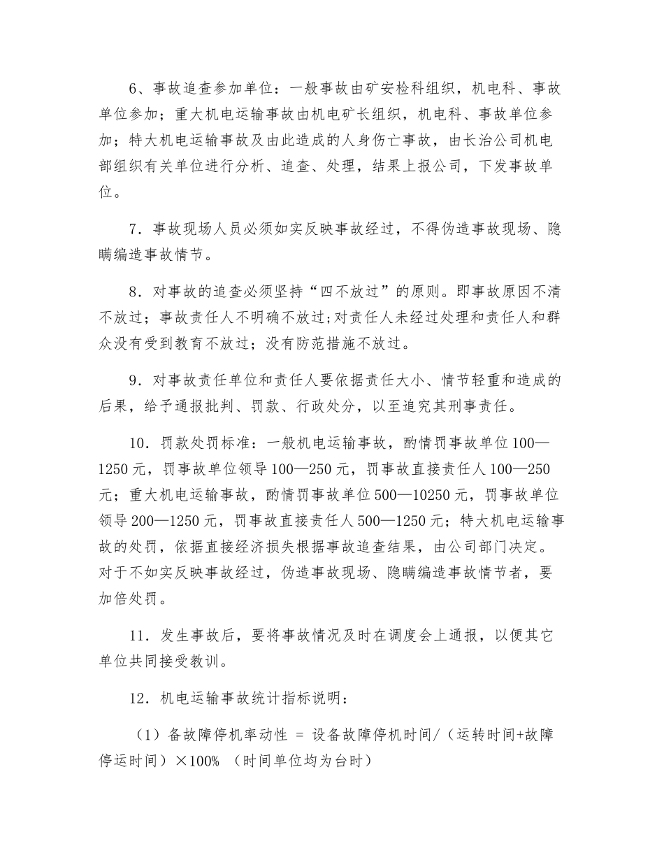 机电事故统计分析追查制度_第3页