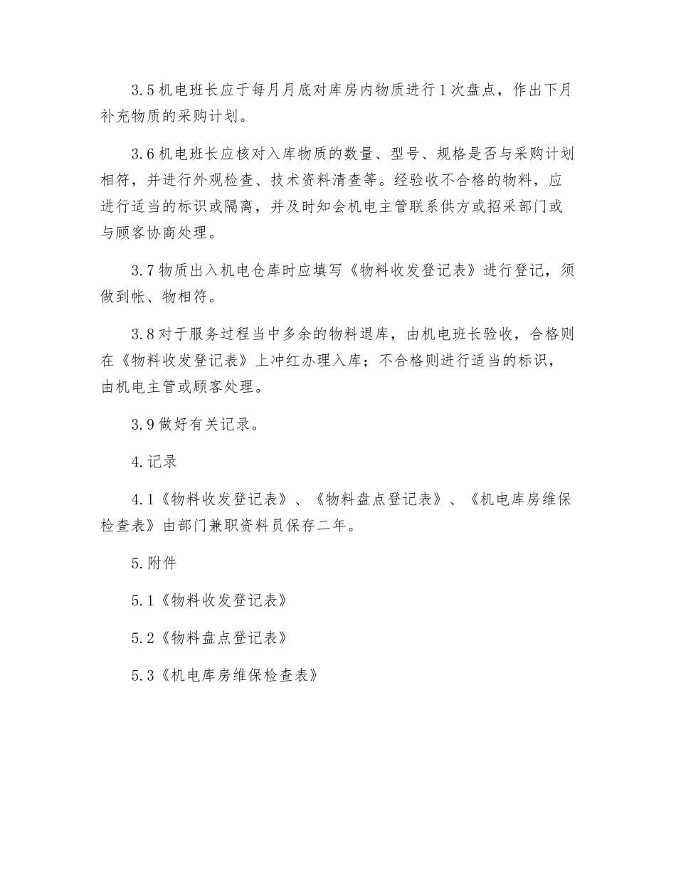 机电仓库管理规定_第2页
