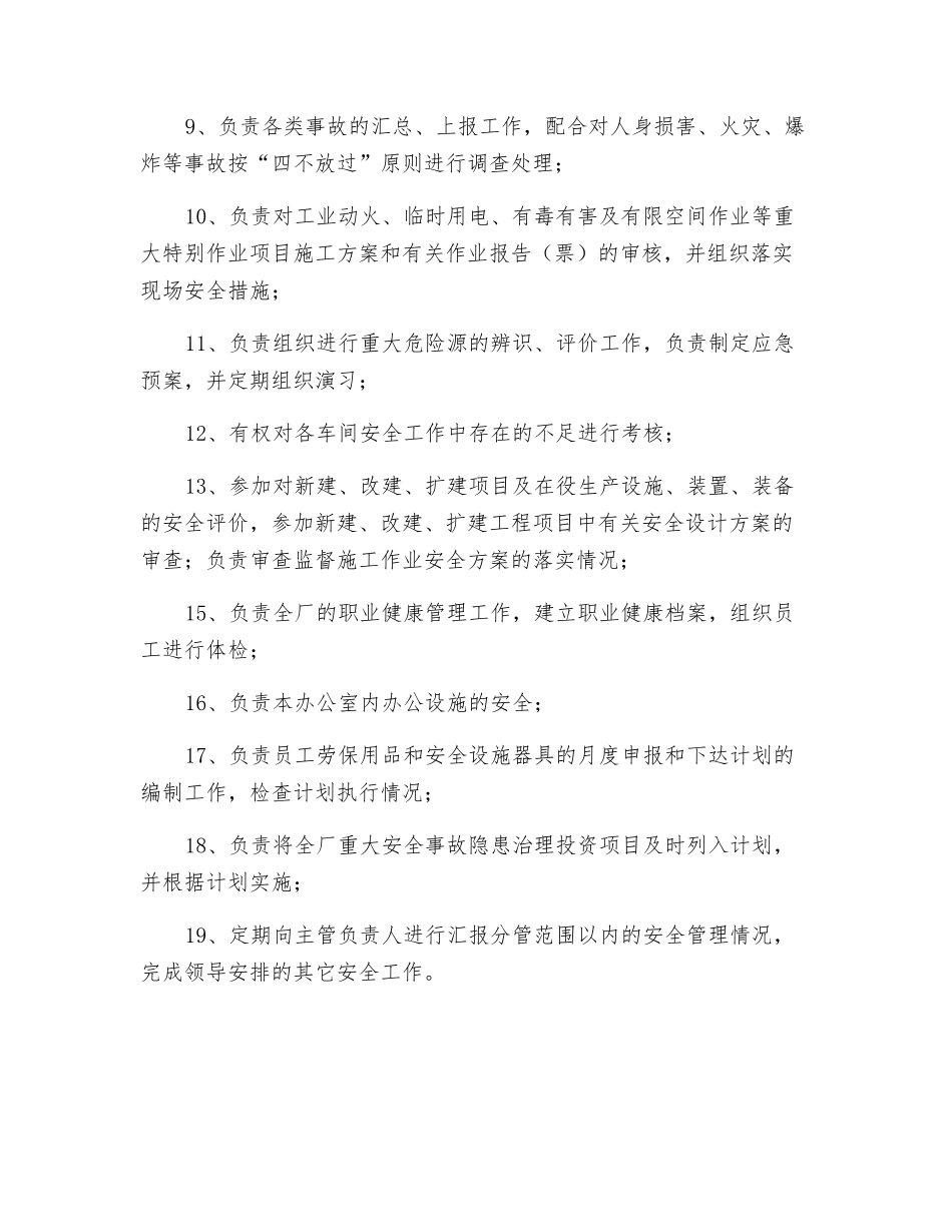 机电仪厂安全工程师安全职责_第2页
