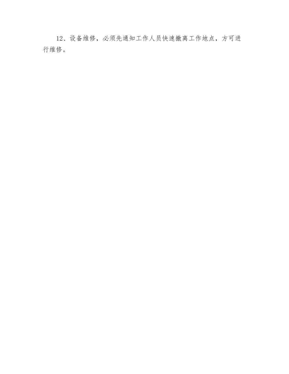 机电修理工安全生产应急管理责任制_第2页