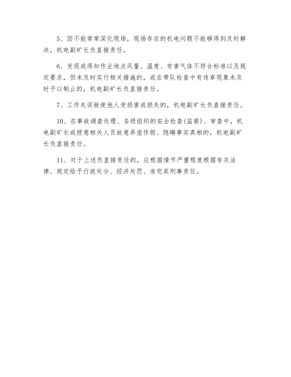 机电副矿长安全生产与地测防治水工作岗位责任制_第2页
