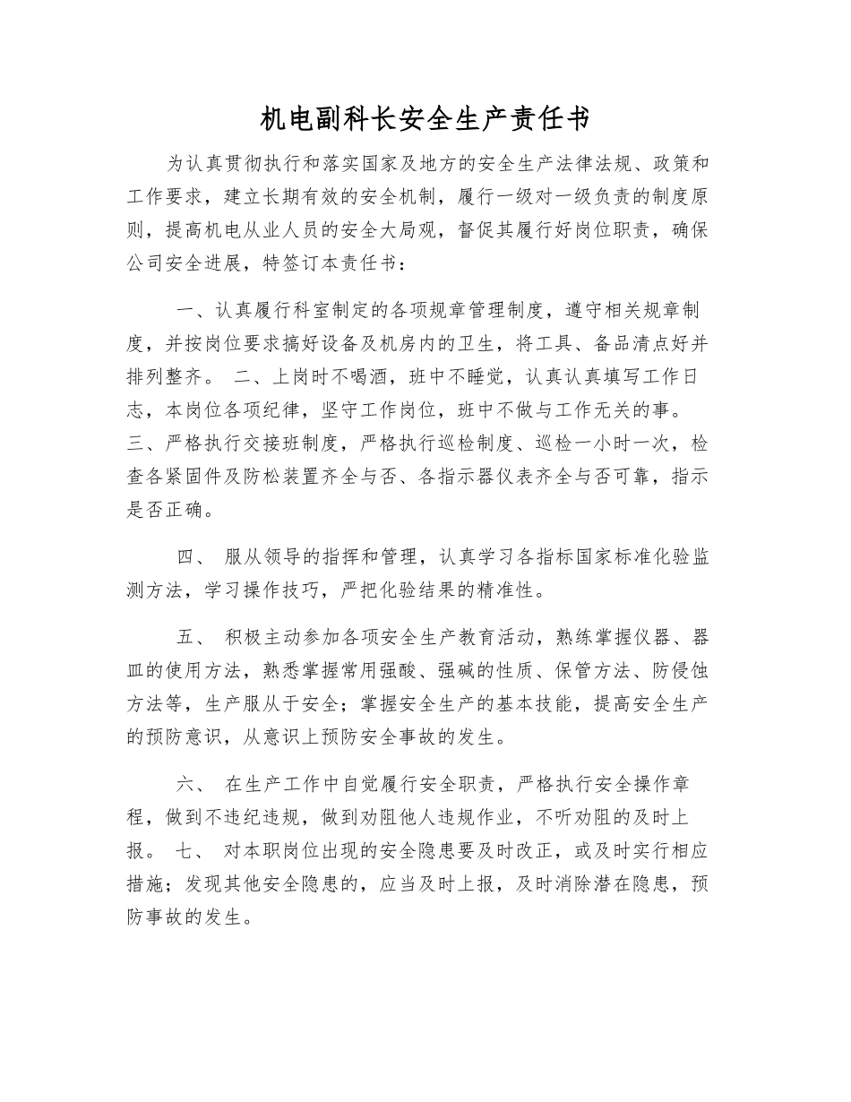 机电副科长安全生产责任书_第1页