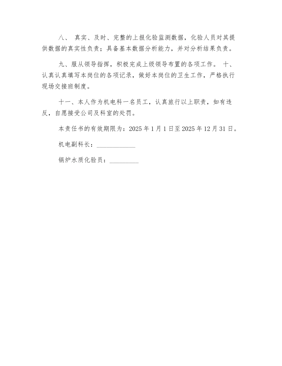 机电副科长安全生产责任书_第2页