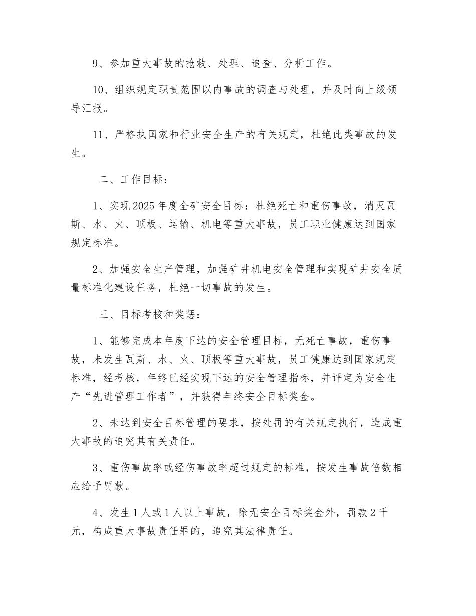 机电副矿长安全目标责任书_第2页