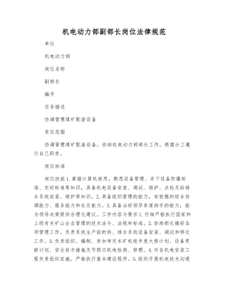 机电动力部副部长岗位规范