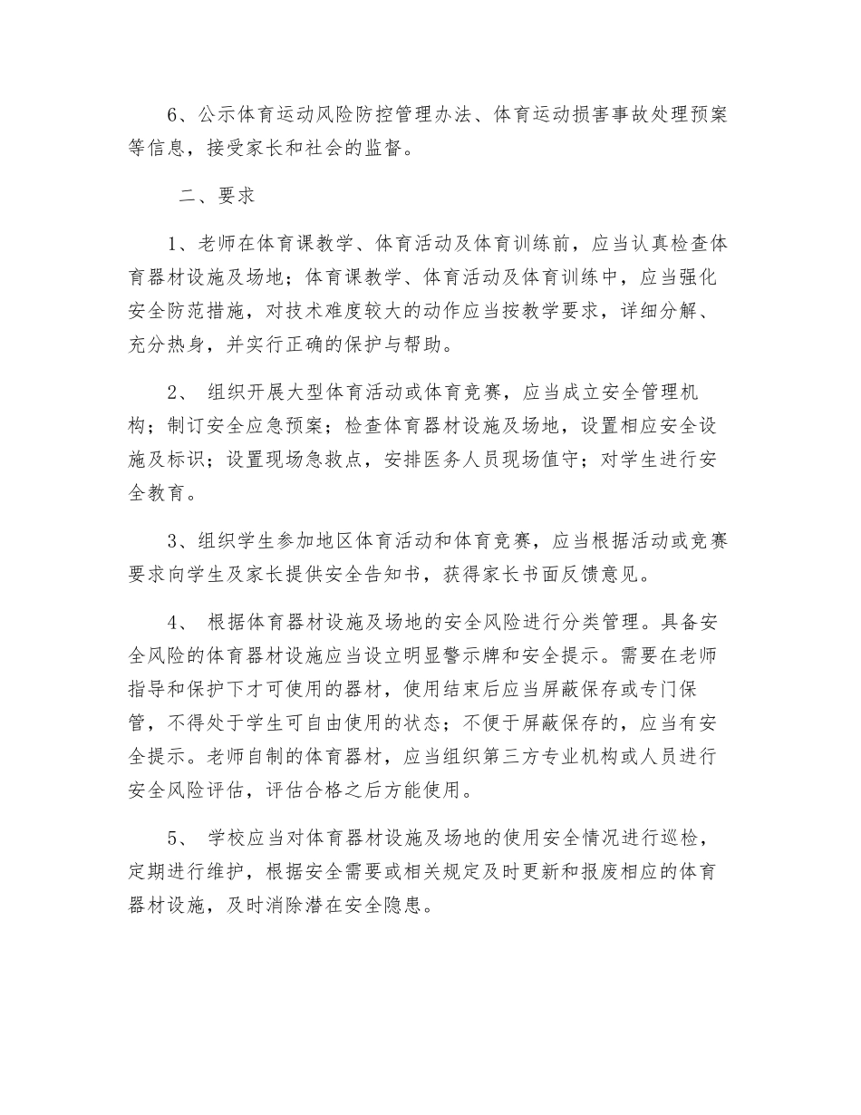 机电学校体育运动风险防控暂行办法_第2页