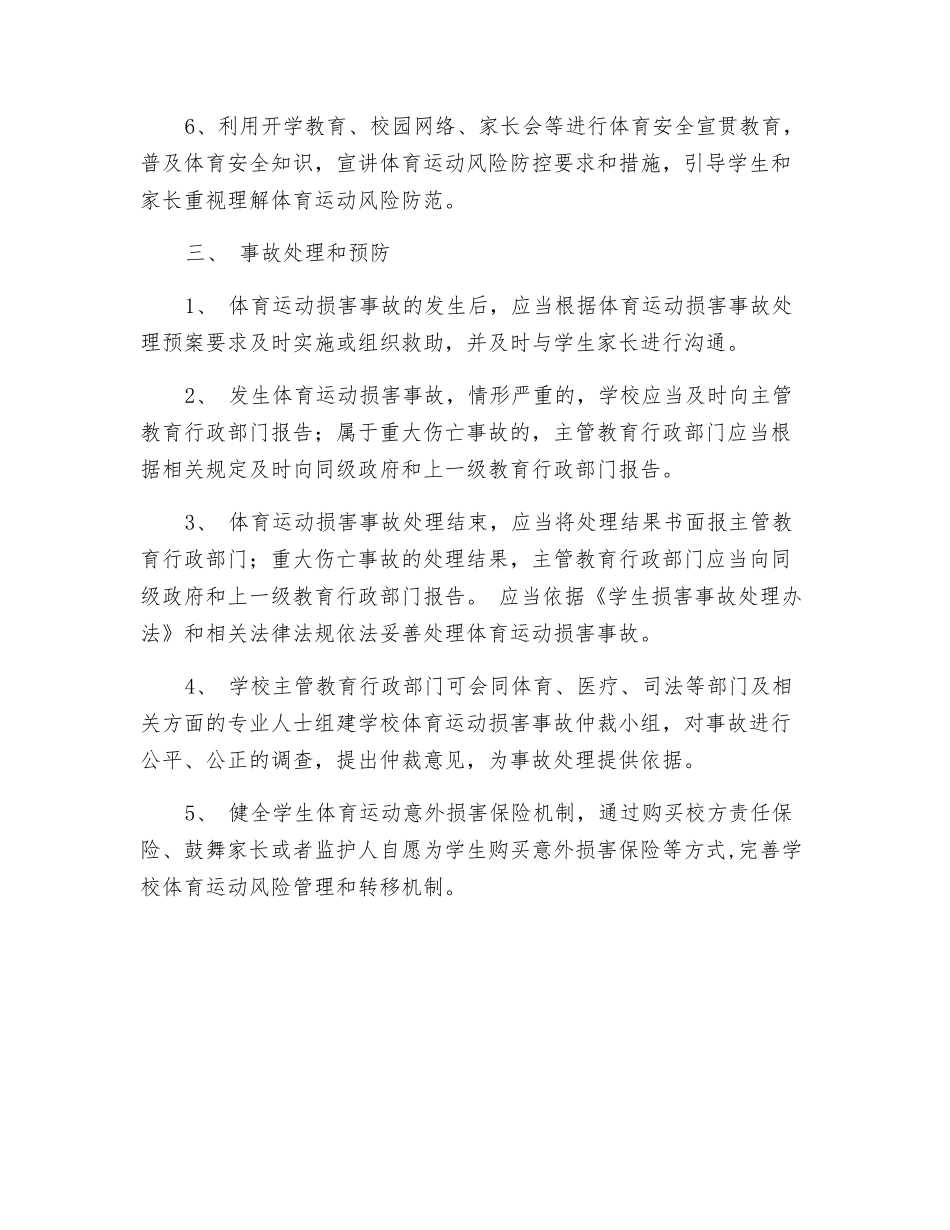 机电学校体育运动风险防控暂行办法_第3页
