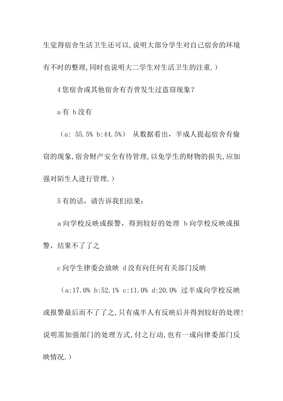 机电学院大二宿舍调研报告_第3页