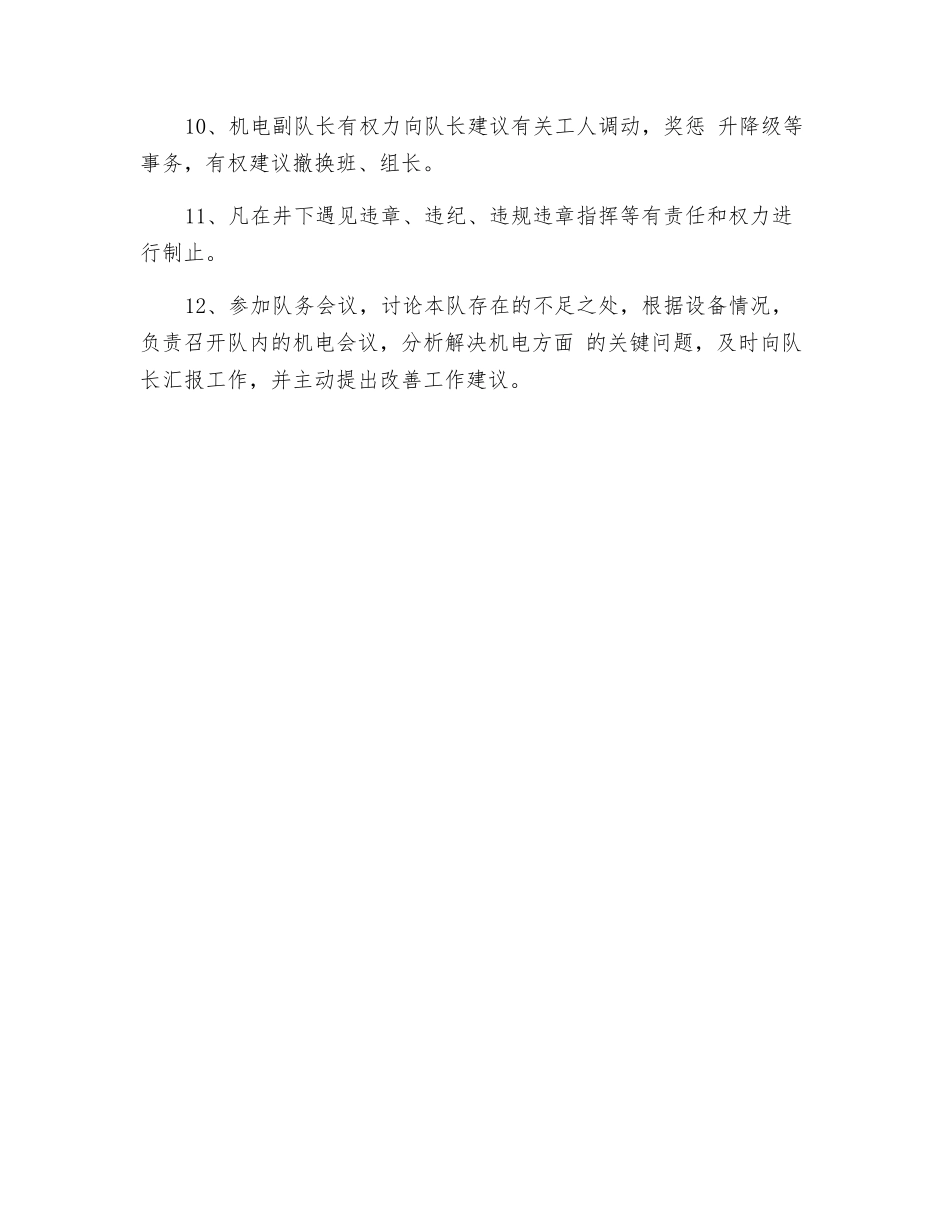 机电副队长岗位责任制_第2页