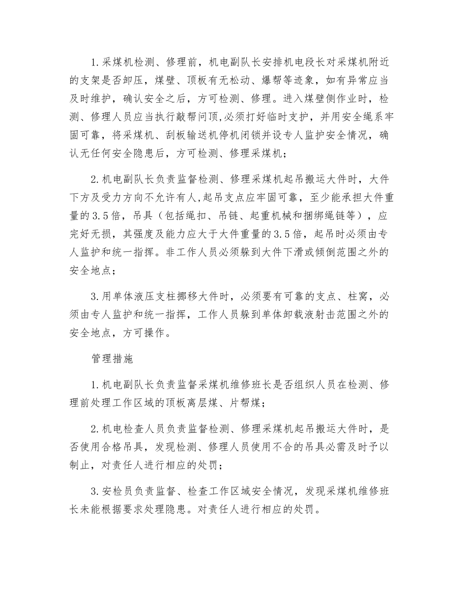 机电副队长风险管理标准及管理措施_第2页