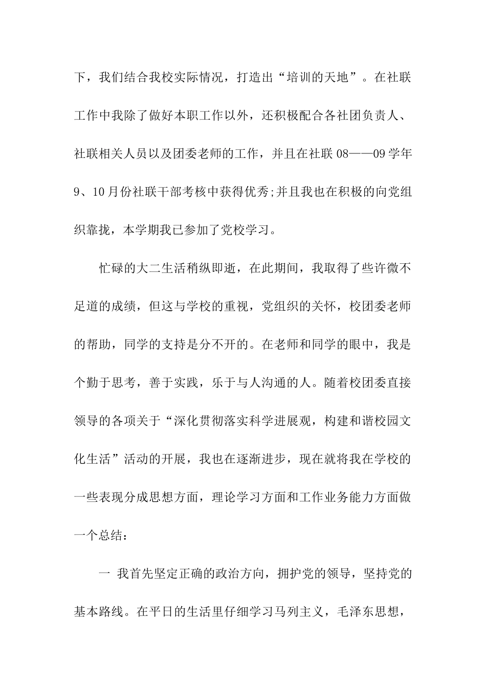 机电学院理论学习先进个人申报材料_第2页