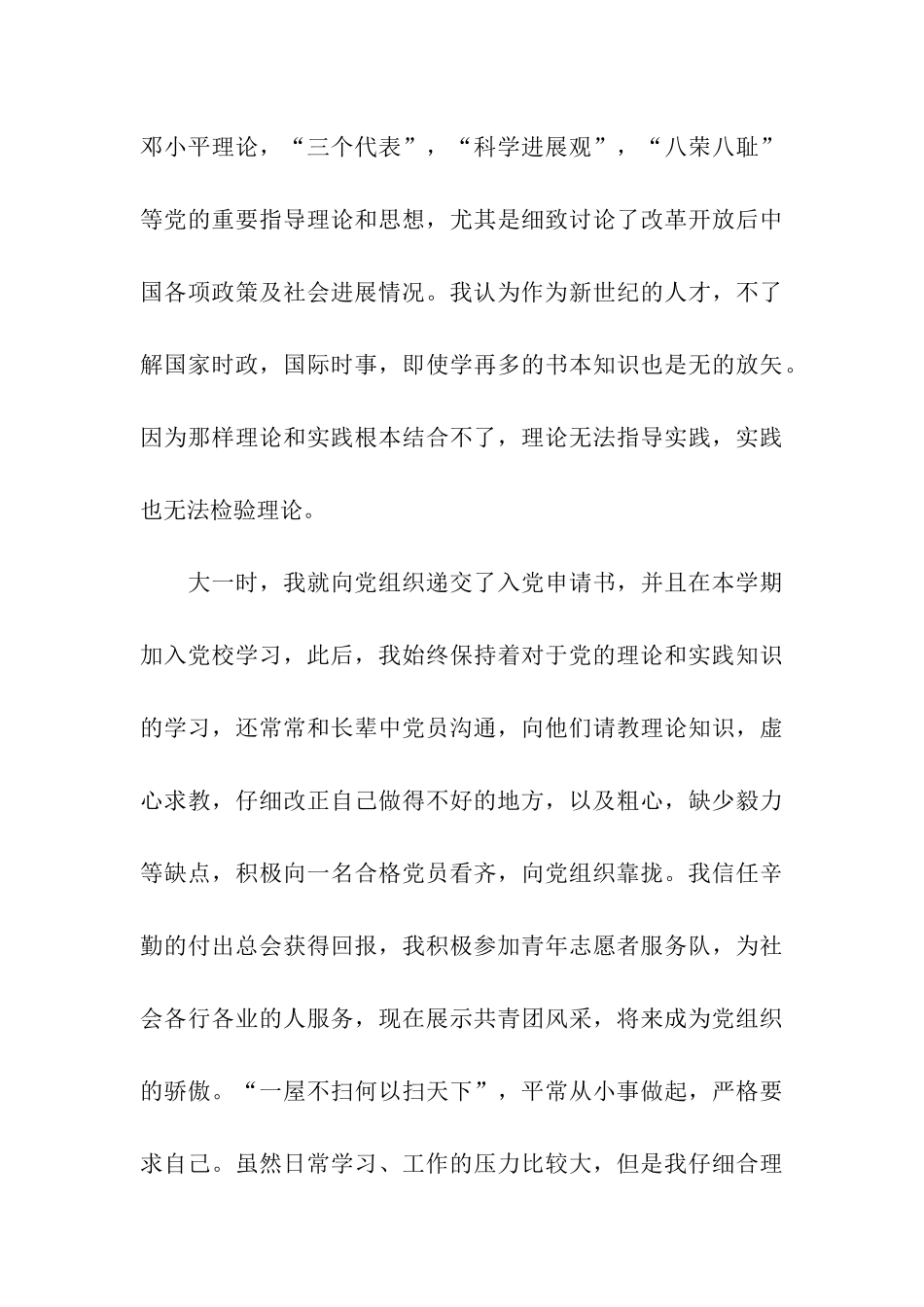 机电学院理论学习先进个人申报材料_第3页