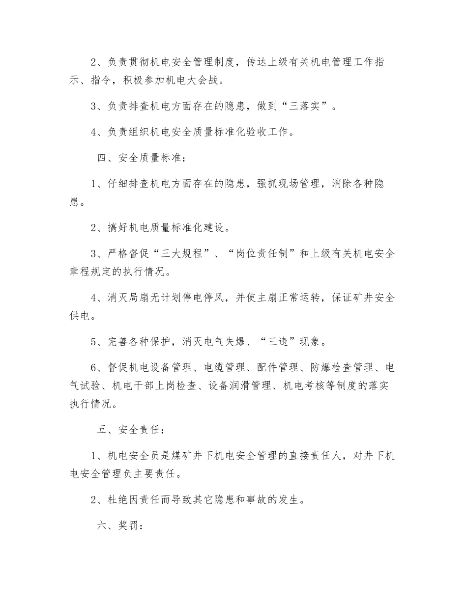 机电安全员安全目标管理责任状_第2页