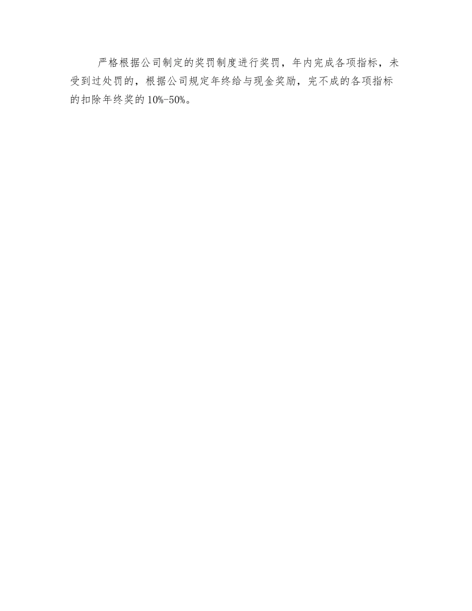 机电安全员安全目标管理责任状_第3页