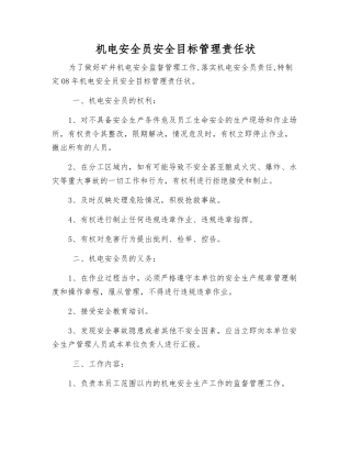 机电安全员安全目标管理责任状