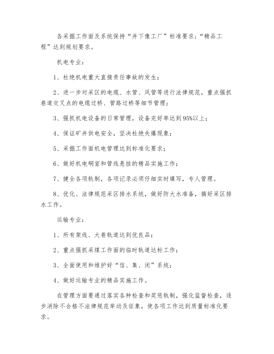 机电安全质量标准化工作总结_第2页