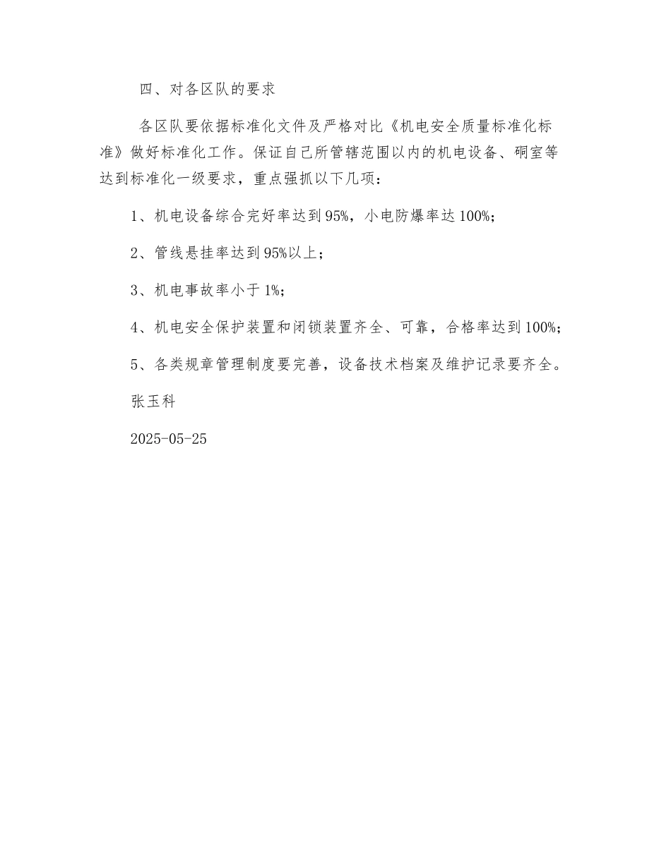 机电安全质量标准化工作总结_第3页