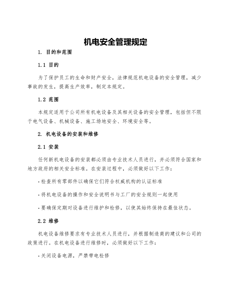 机电安全管理规定_第1页