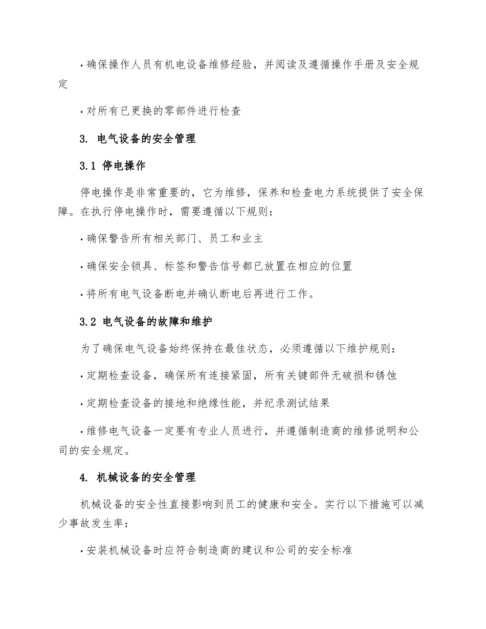 机电安全管理规定_第2页