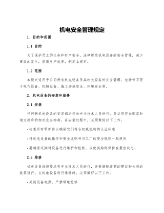 机电安全管理规定