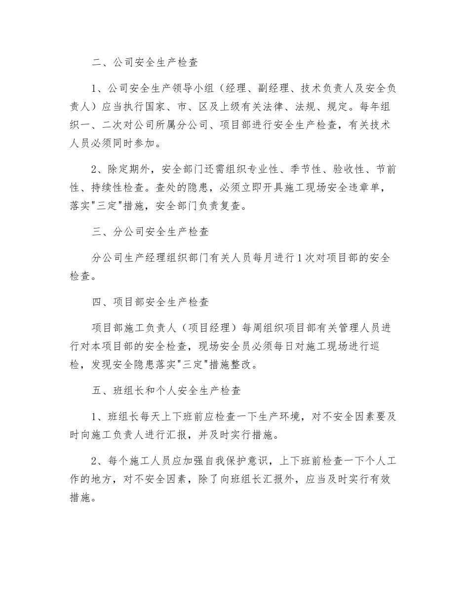 机电安装工程安全生产检查制度_第2页