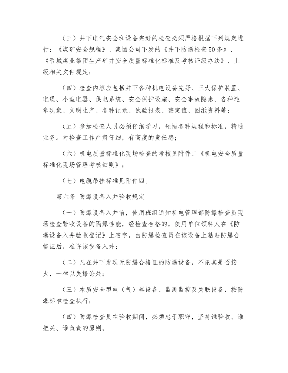 机电安全检查与现场管理制度_第2页