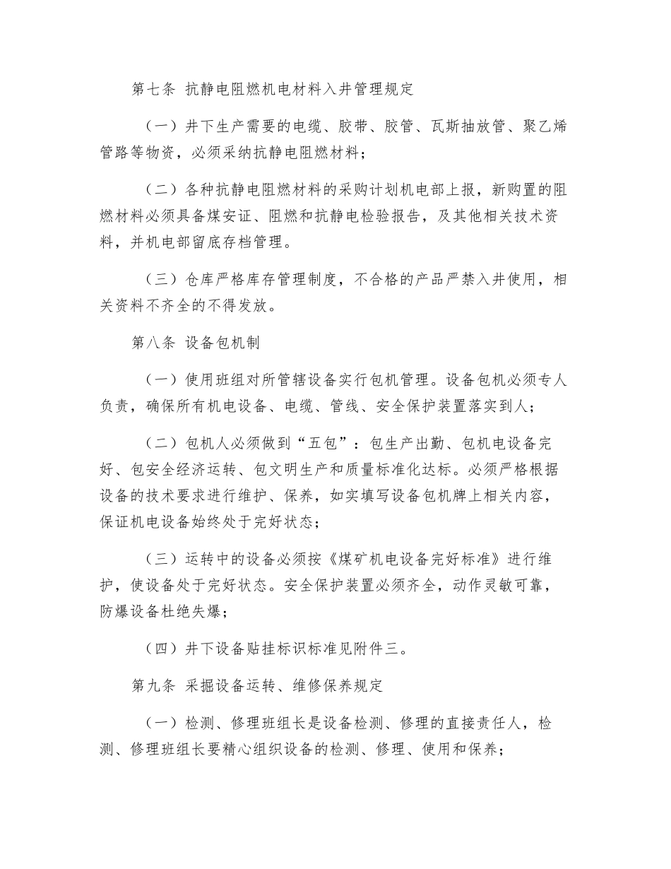 机电安全检查与现场管理制度_第3页