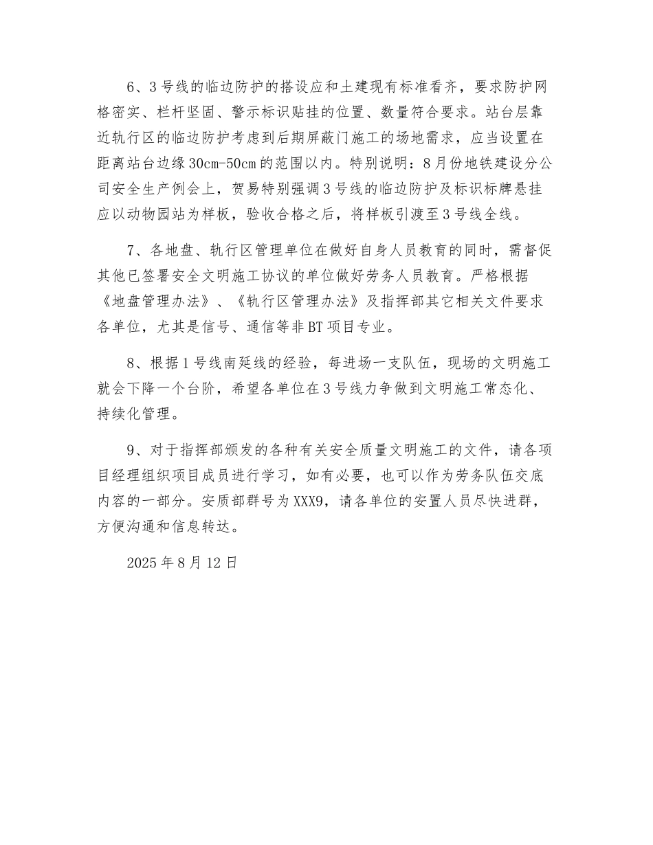 机电及装饰装修安全质量文明施工注意事项_第2页