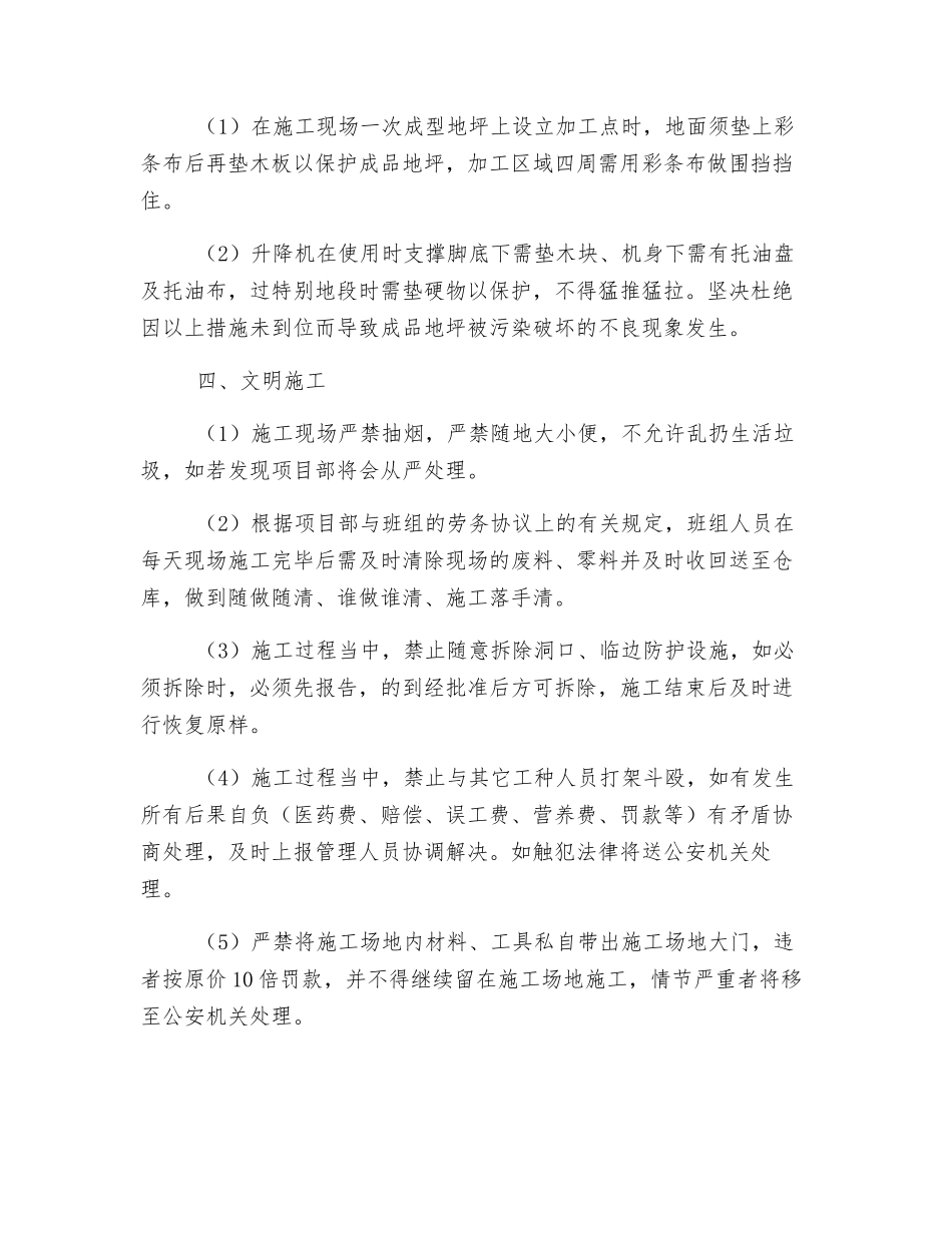 机电安装工程施工安全交底单_第2页