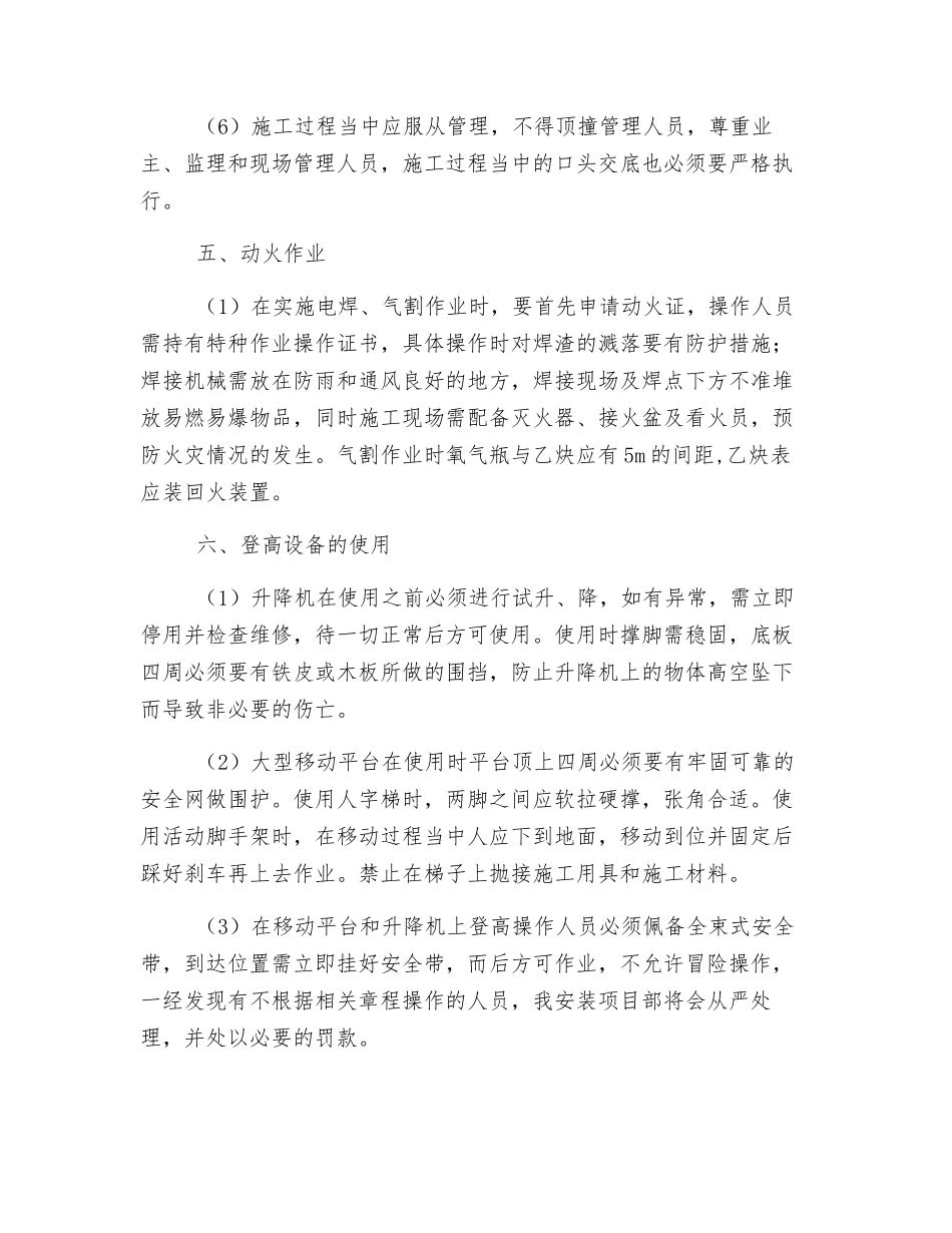 机电安装工程施工安全交底单_第3页