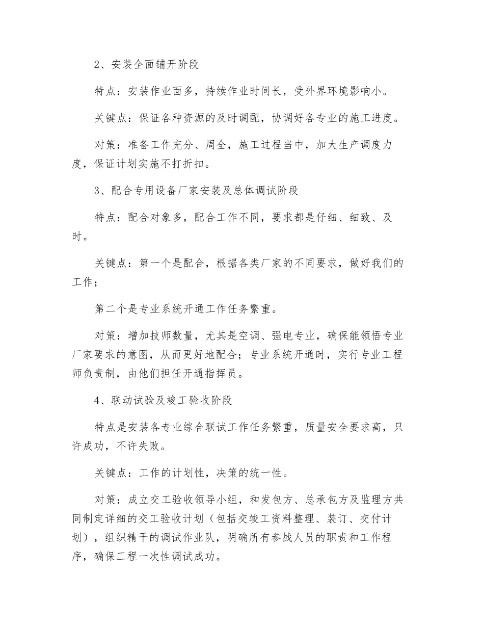 机电安装工程施工进度计划_第2页