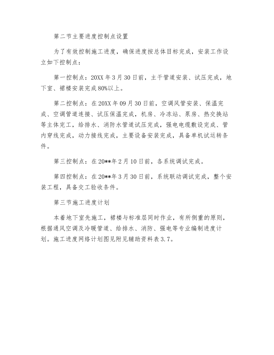 机电安装工程施工进度计划_第3页