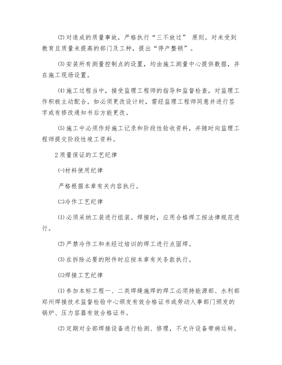 机电安装质量安全措施_第2页
