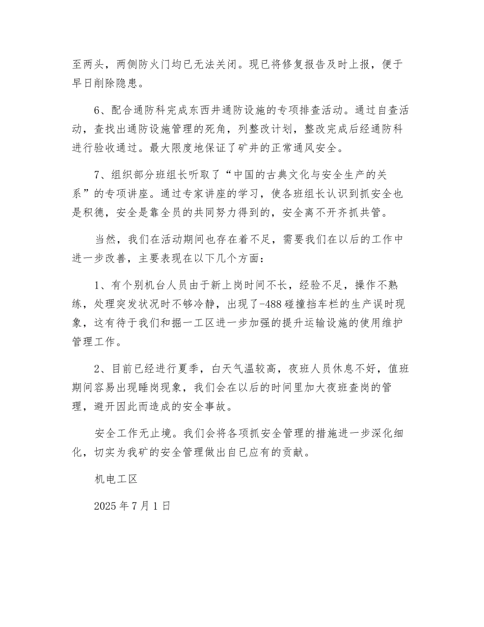 机电工区安全生产月活动总结_第2页