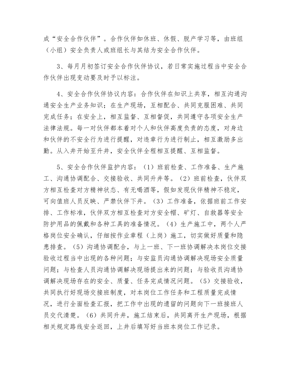 机电工区推行职工安全合作伙伴的实施办法_第2页