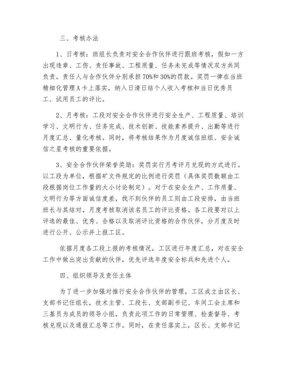 机电工区推行职工安全合作伙伴的实施办法_第3页