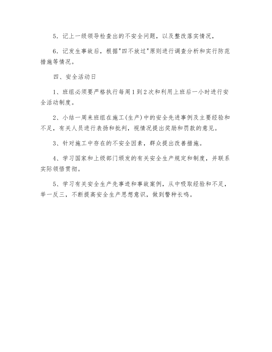 机电安装工程班组安全活动制度_第2页