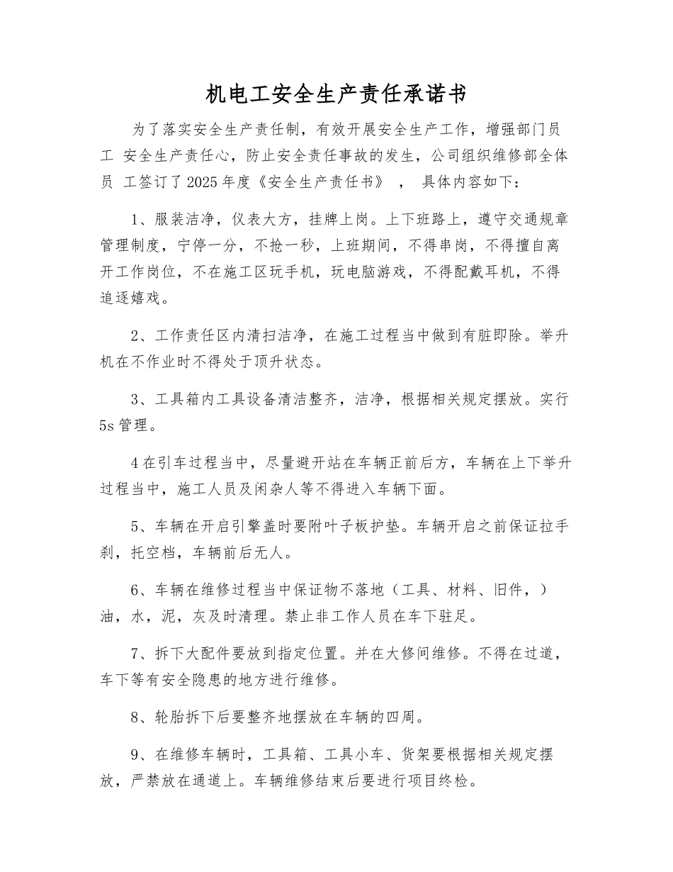 机电工安全生产责任承诺书_第1页