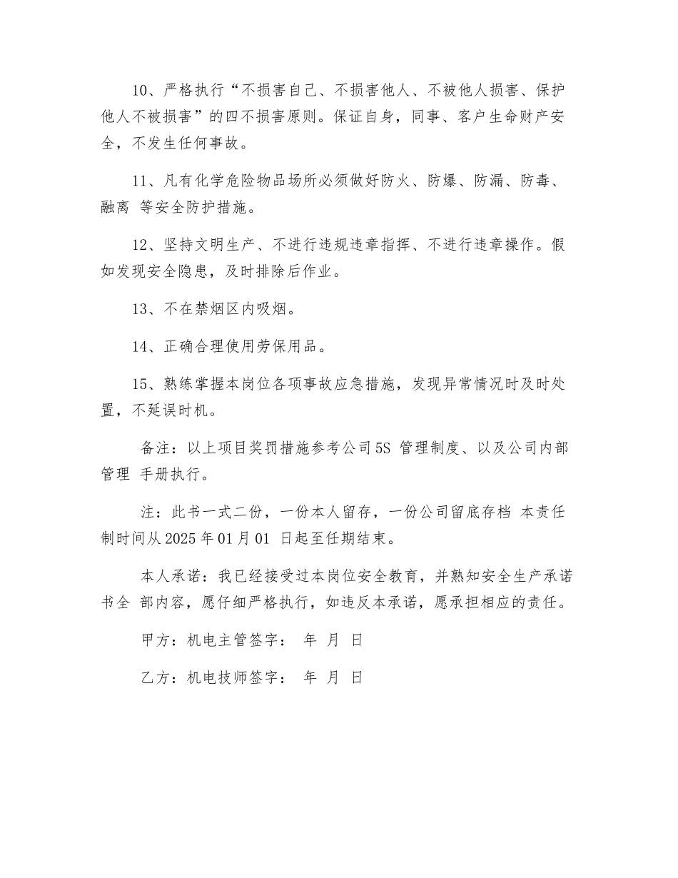 机电工安全生产责任承诺书_第2页