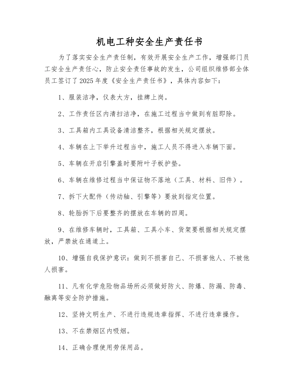机电工种安全生产责任书_第1页