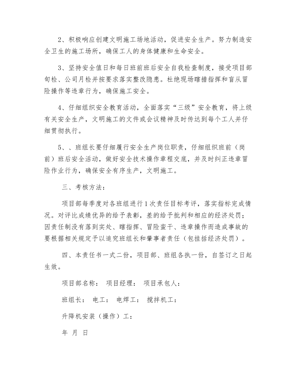 机电工班组安全生产文明施工目标管理责任书_第2页