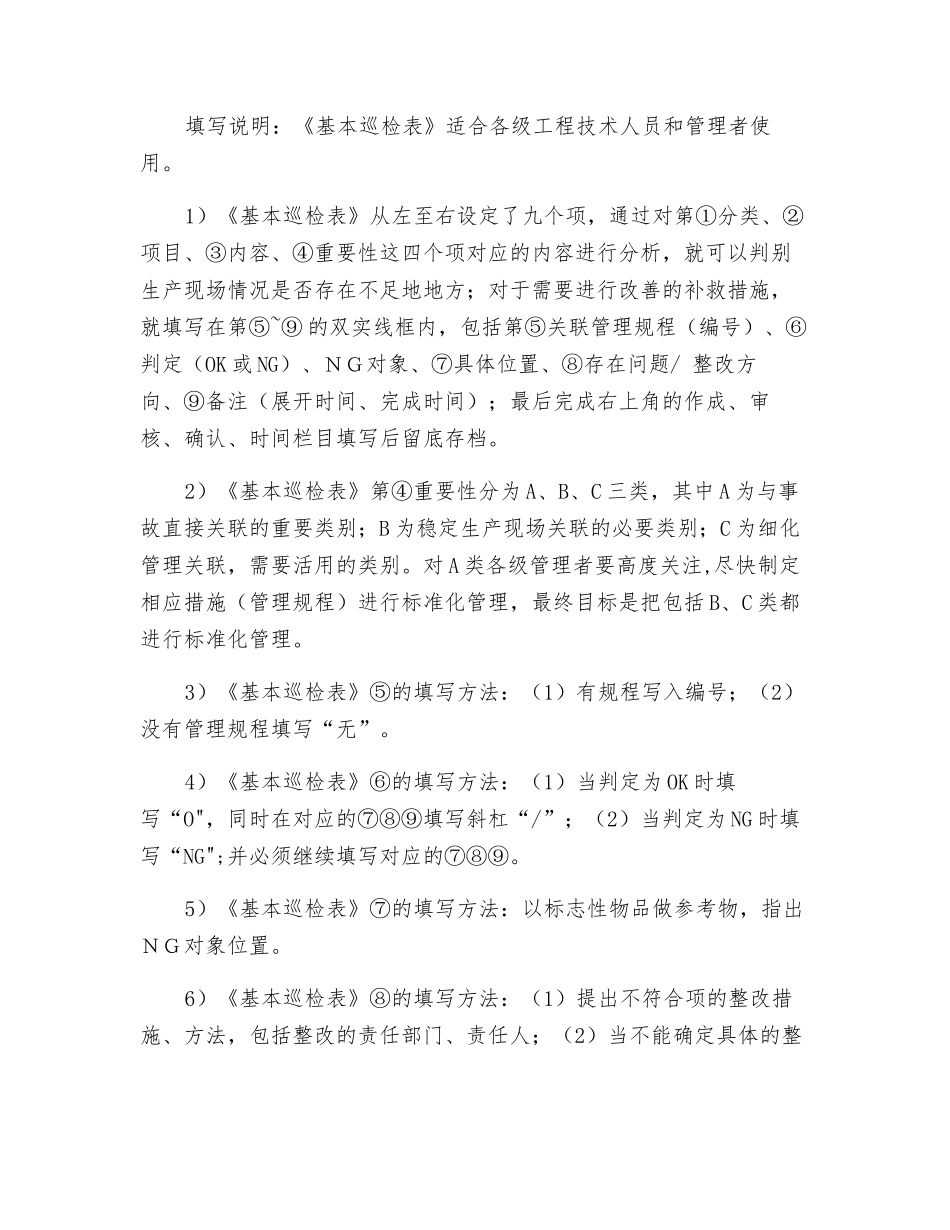 机电工程师在企业生产现场的作用_第2页