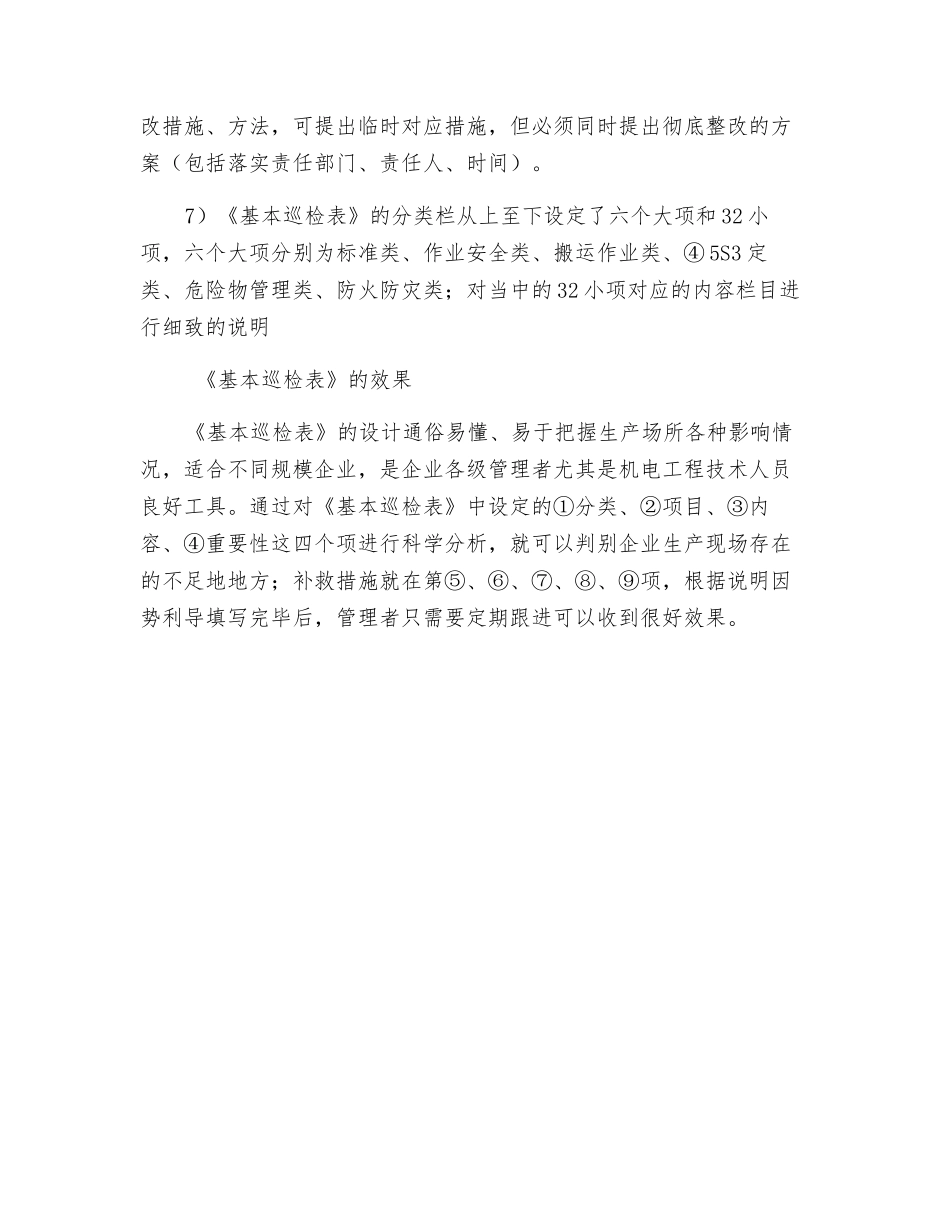 机电工程师在企业生产现场的作用_第3页