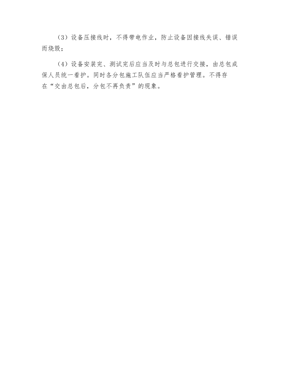 机电工程施工安全管理措施_第2页