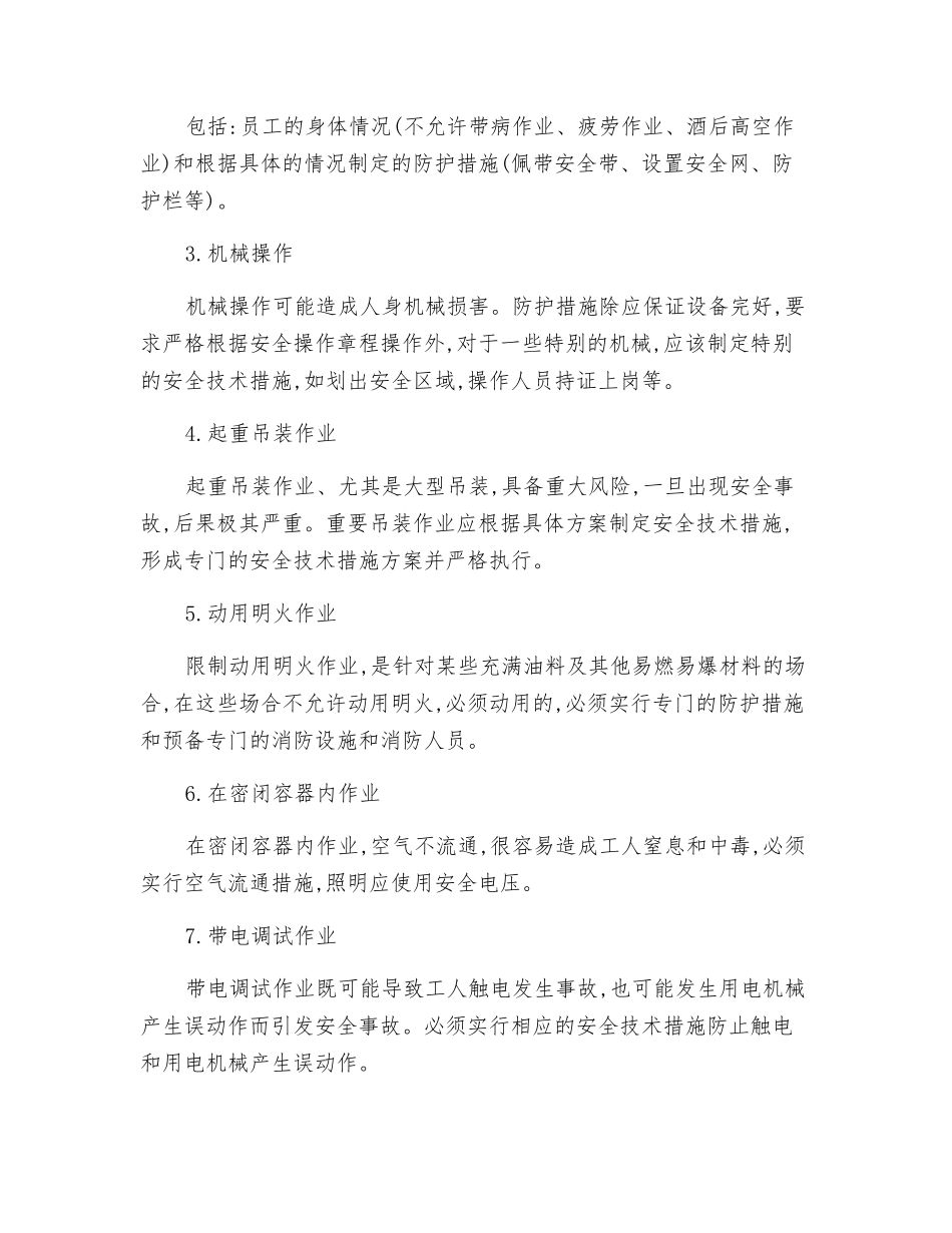 机电工程项目施工安全技术措施_第2页