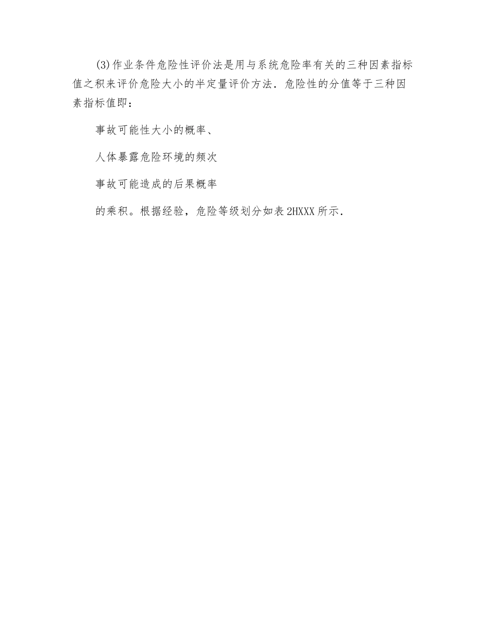 机电工程项目施工现场危险源辨识_第2页