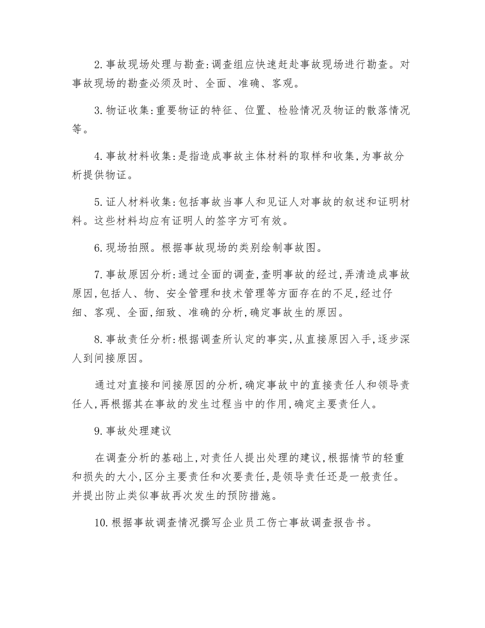 机电工程项目施工现场安全事故处理_第2页