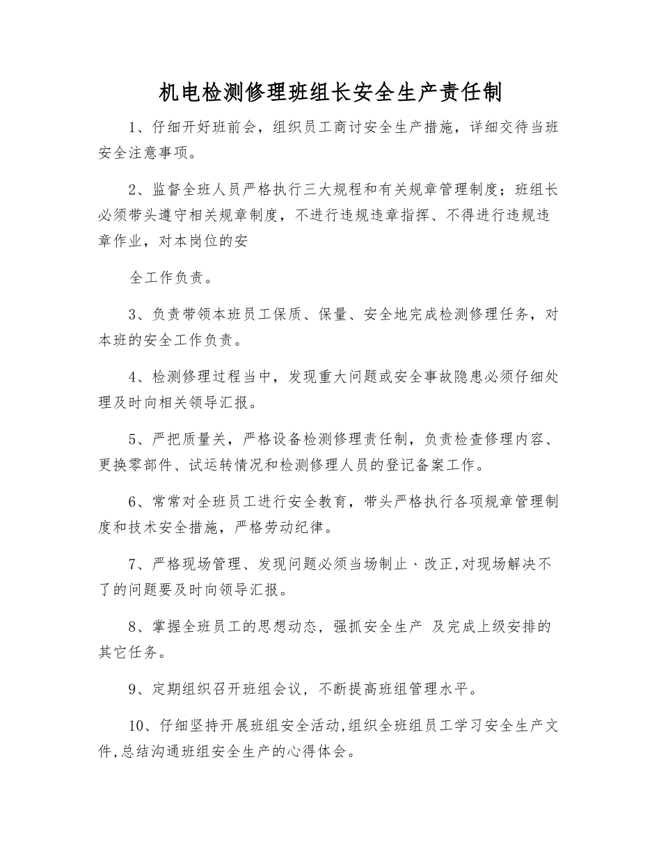 机电检修班组长安全生产责任制_第1页