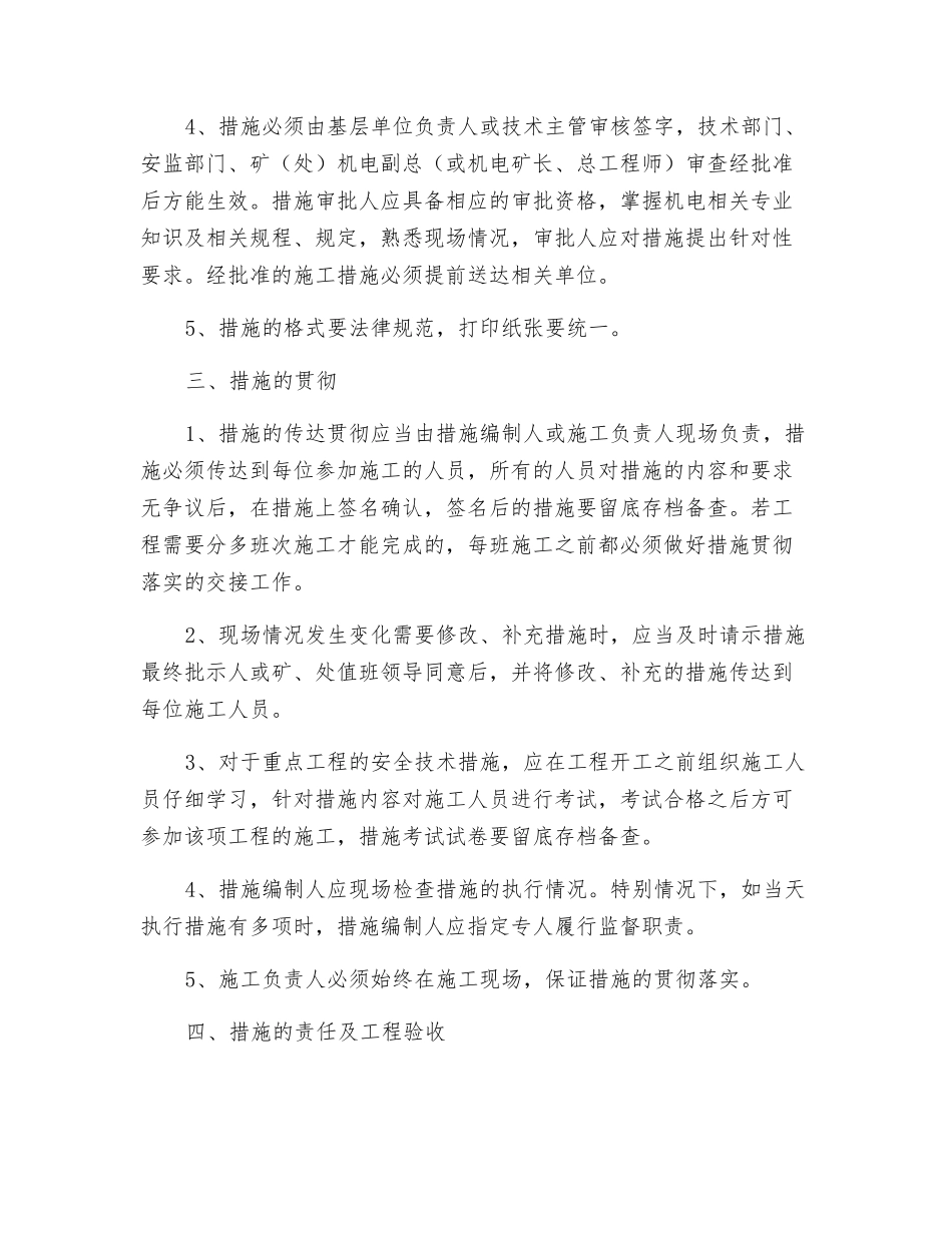 机电检修工程措施规定_第2页