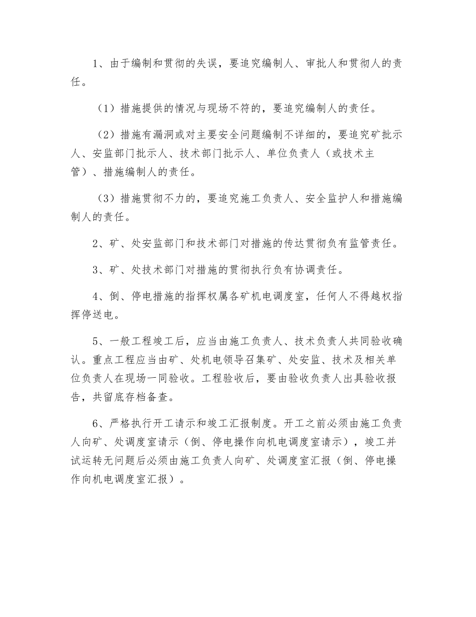 机电检修工程措施规定_第3页